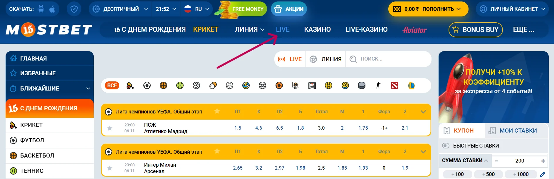 Live-ставки в Mostbet