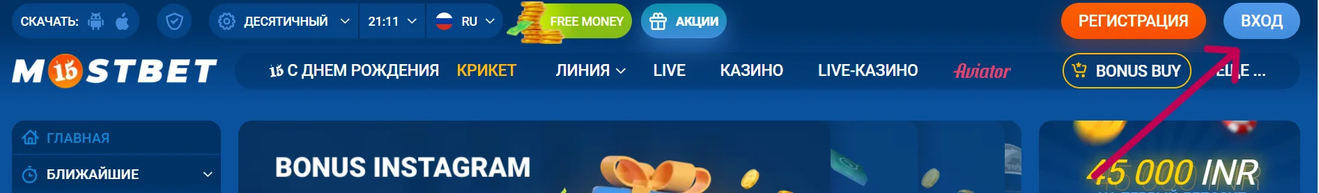 Вход Mostbet
