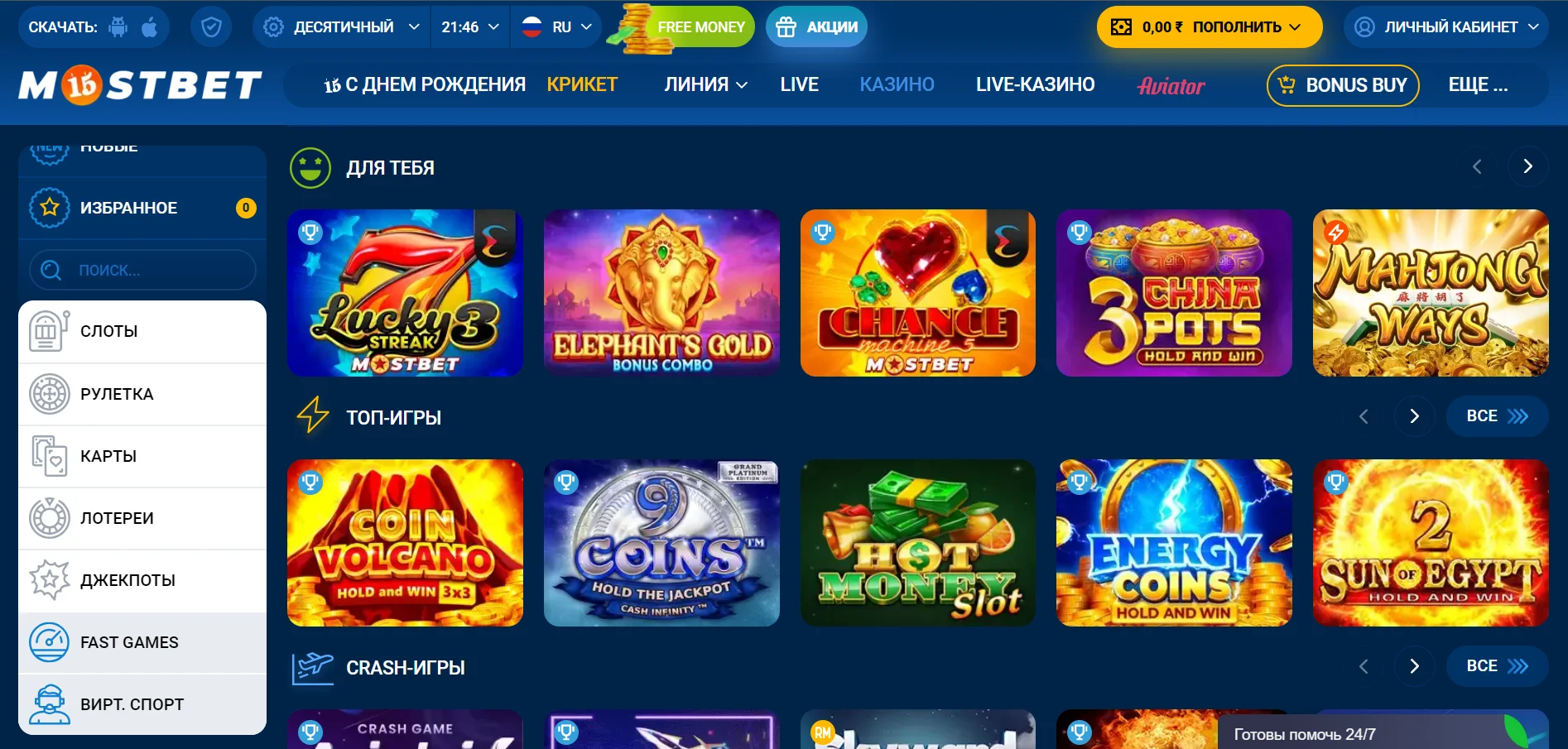 Казино Mostbet