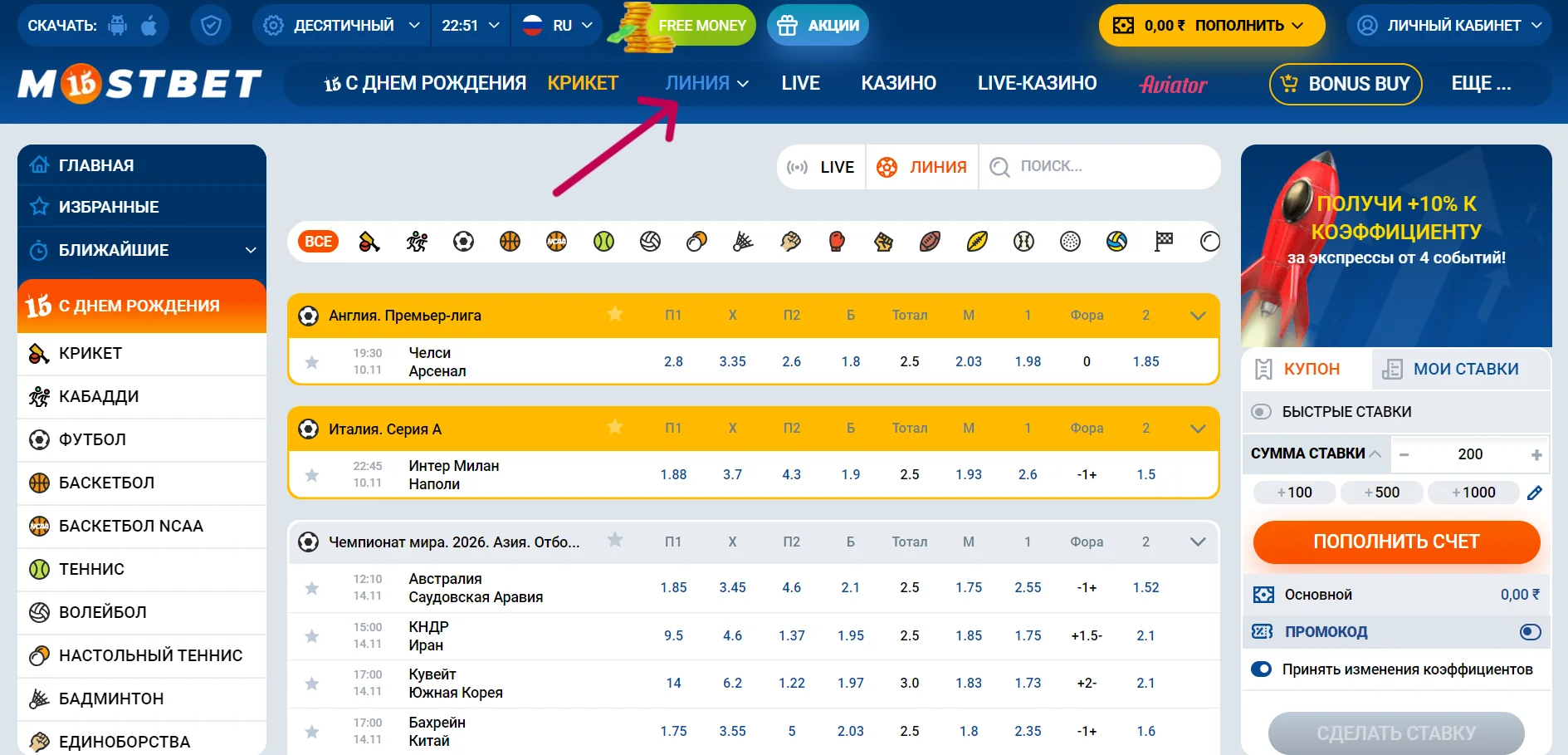Линия Mostbet