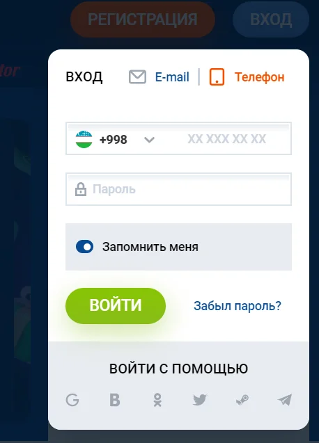 Окно входа Mostbet