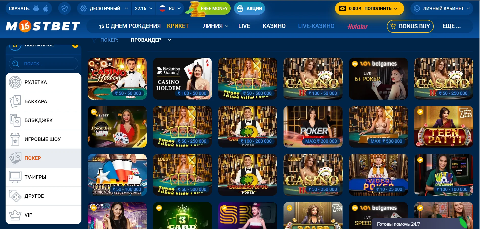 Покер на Mostbet