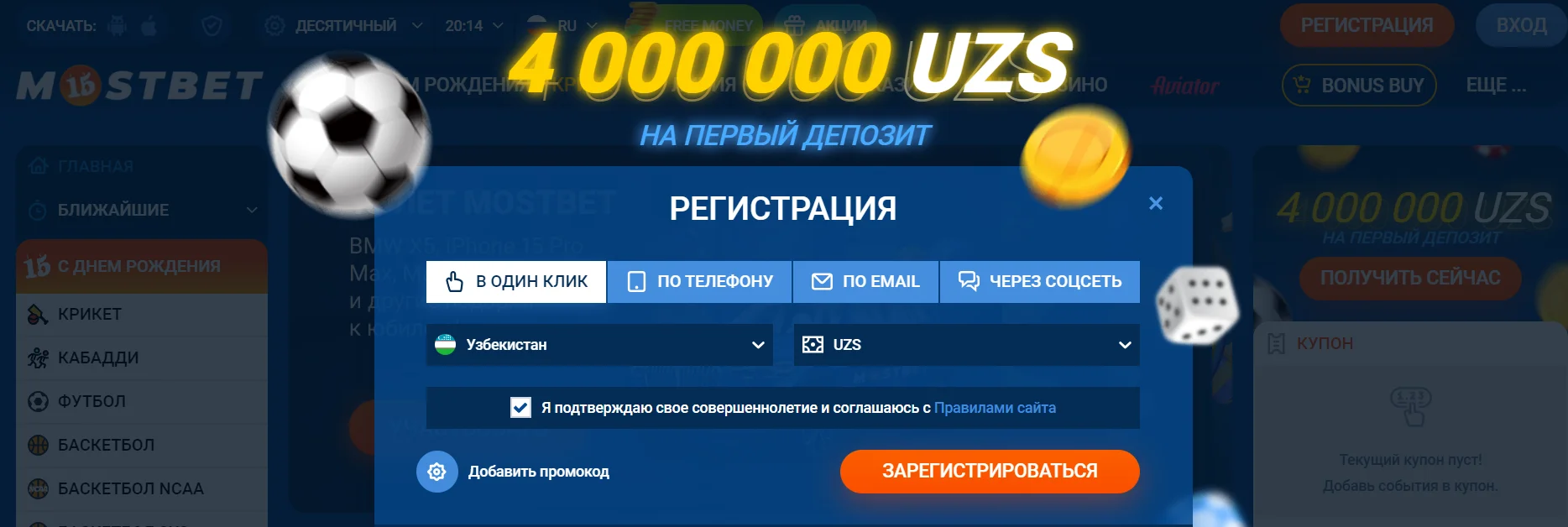Регистрация в один клик