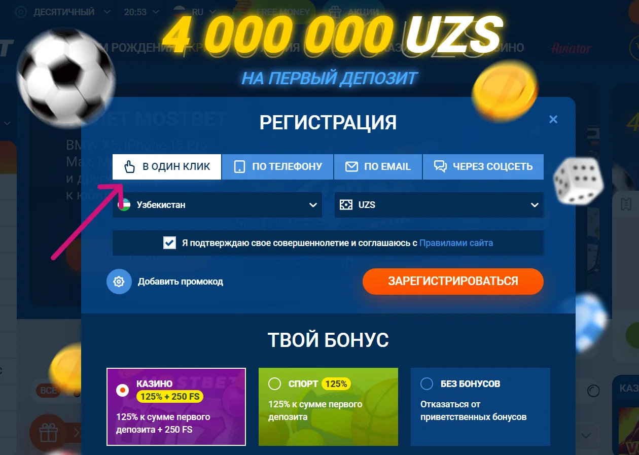 Регистрация в один клик