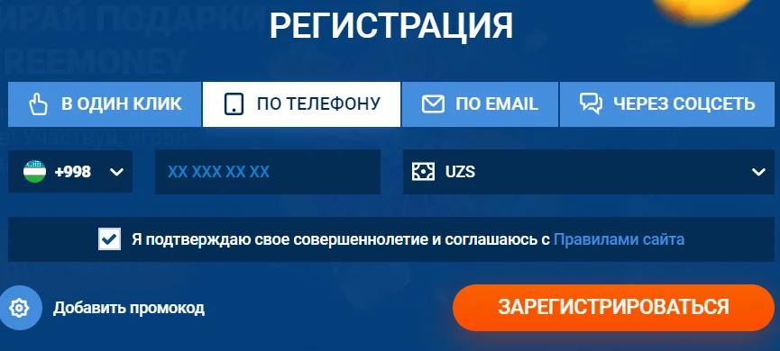 Регистрация по телефону