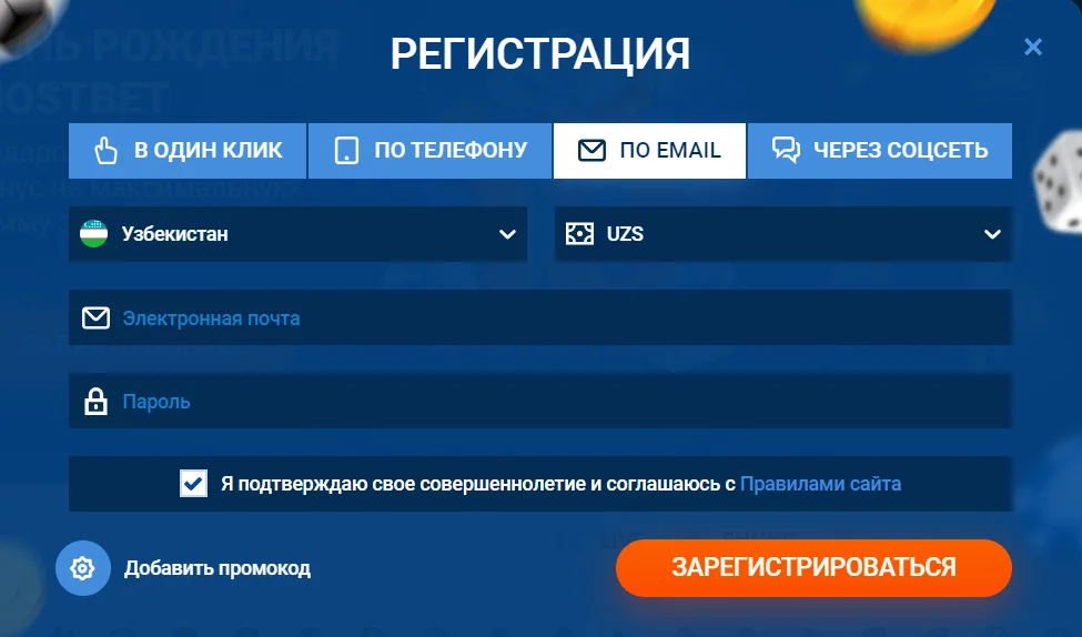 Регистрация почта