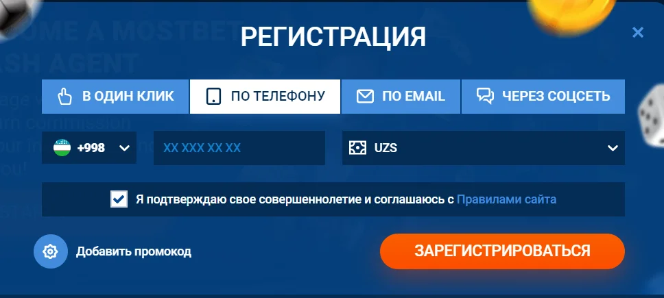 Регистрация телефон