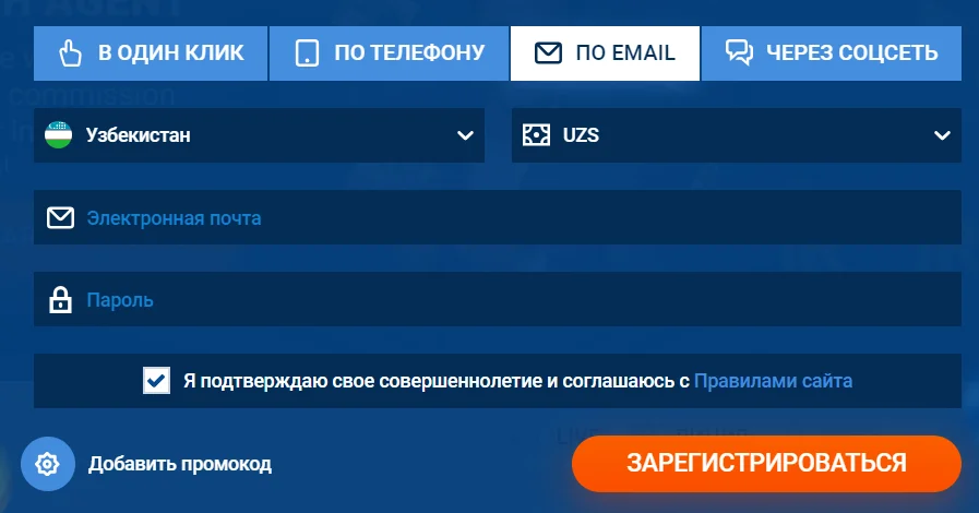 Регистрация через почту