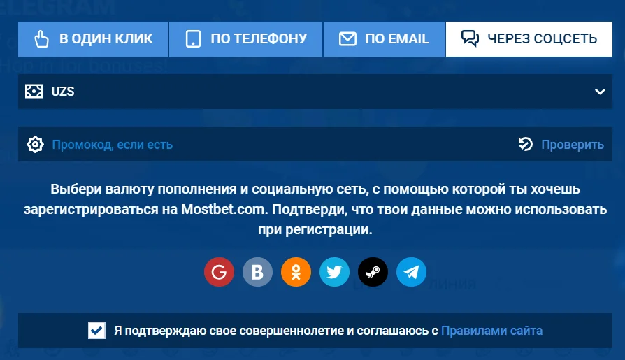 Регистрация через соц. сети