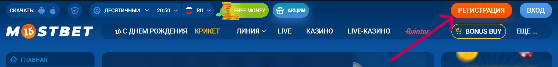 Регистрация