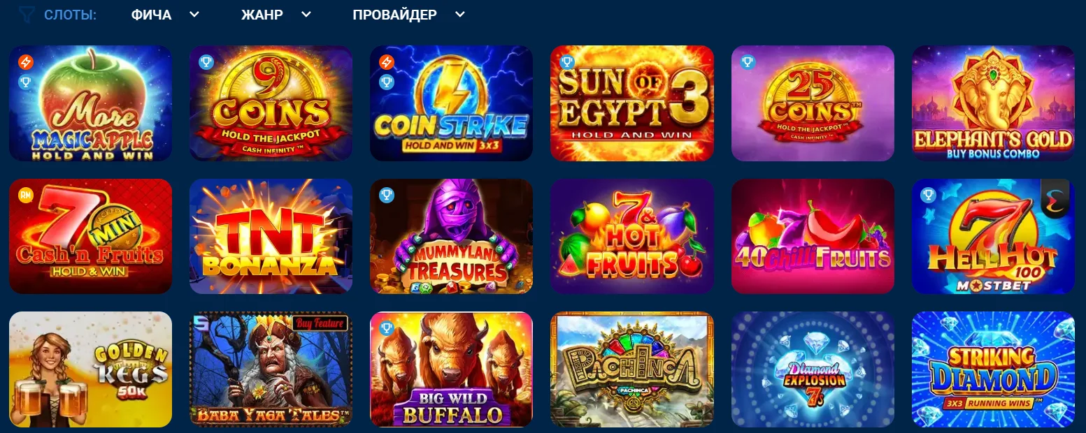 Слоты в Mostbet